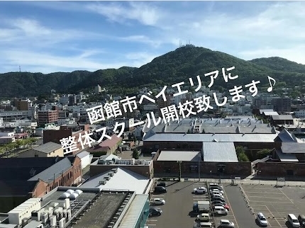 富山マッサージ学校.jpg