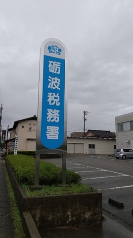 富山整体師セラピスト資格学校　.JPG